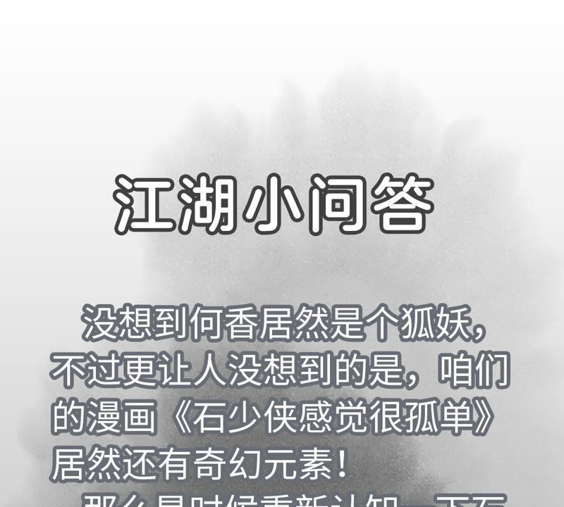 石少侠感觉好孤单韩漫全集-第67话 副帮主与大义灭亲无删减无遮挡章节图片 