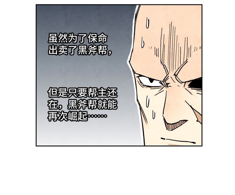 石少侠感觉好孤单韩漫全集-第67话 副帮主与大义灭亲无删减无遮挡章节图片 