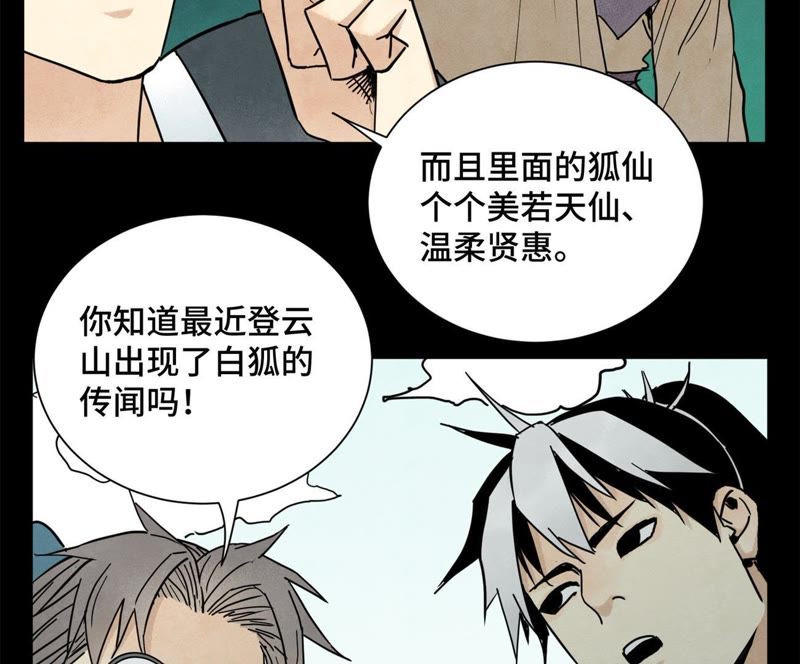 石少侠感觉好孤单韩漫全集-第68话 小师妹与大师兄无删减无遮挡章节图片 