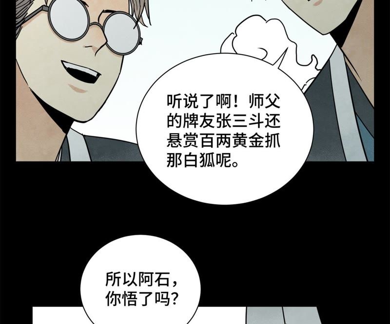石少侠感觉好孤单韩漫全集-第68话 小师妹与大师兄无删减无遮挡章节图片 