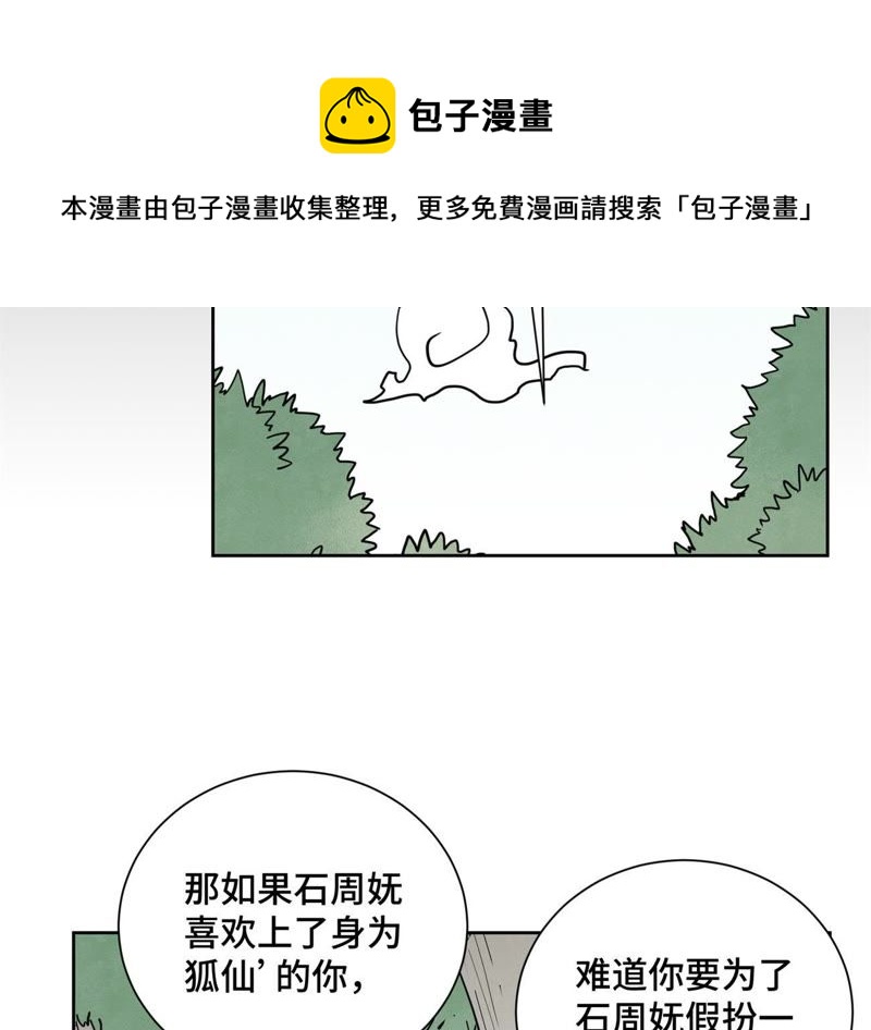 石少侠感觉好孤单韩漫全集-第68话 小师妹与大师兄无删减无遮挡章节图片 