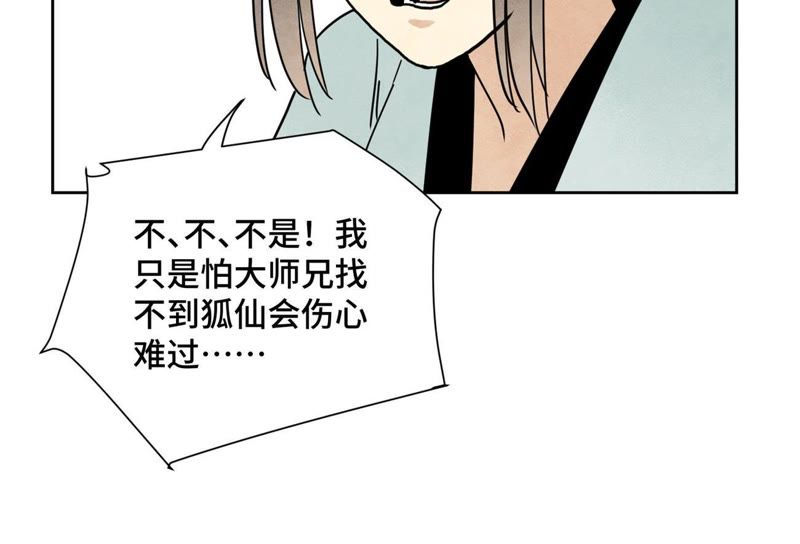 石少侠感觉好孤单韩漫全集-第68话 小师妹与大师兄无删减无遮挡章节图片 