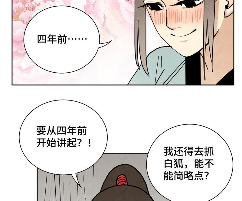 石少侠感觉好孤单韩漫全集-第68话 小师妹与大师兄无删减无遮挡章节图片 