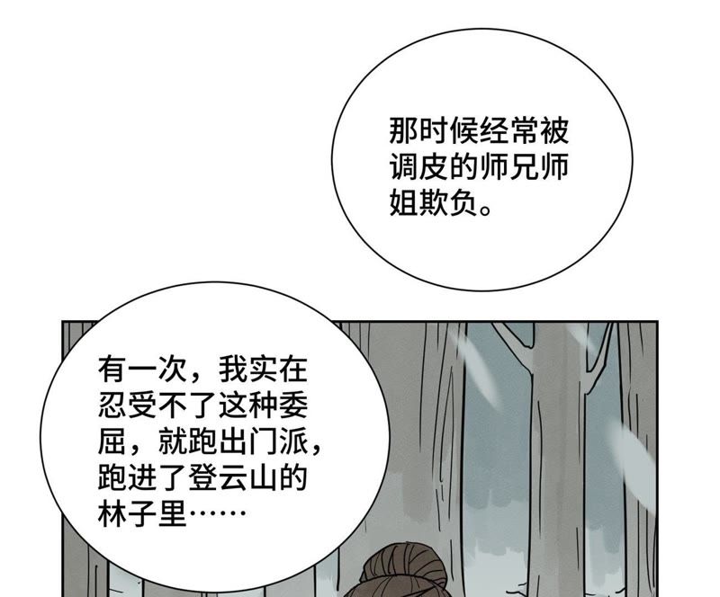 石少侠感觉好孤单韩漫全集-第68话 小师妹与大师兄无删减无遮挡章节图片 