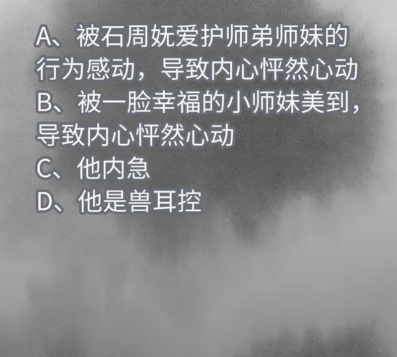 石少侠感觉好孤单韩漫全集-第68话 小师妹与大师兄无删减无遮挡章节图片 