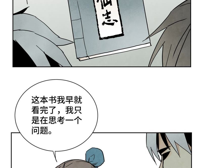 石少侠感觉好孤单韩漫全集-第68话 小师妹与大师兄无删减无遮挡章节图片 