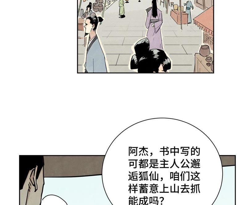 石少侠感觉好孤单韩漫全集-第69话 异国皇子与公主无删减无遮挡章节图片 
