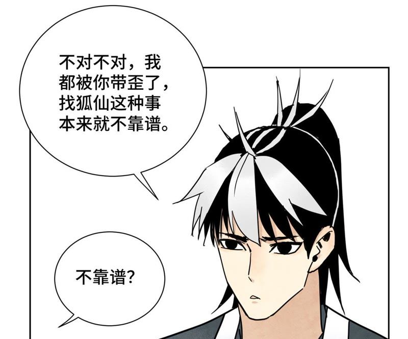 石少侠感觉好孤单韩漫全集-第69话 异国皇子与公主无删减无遮挡章节图片 