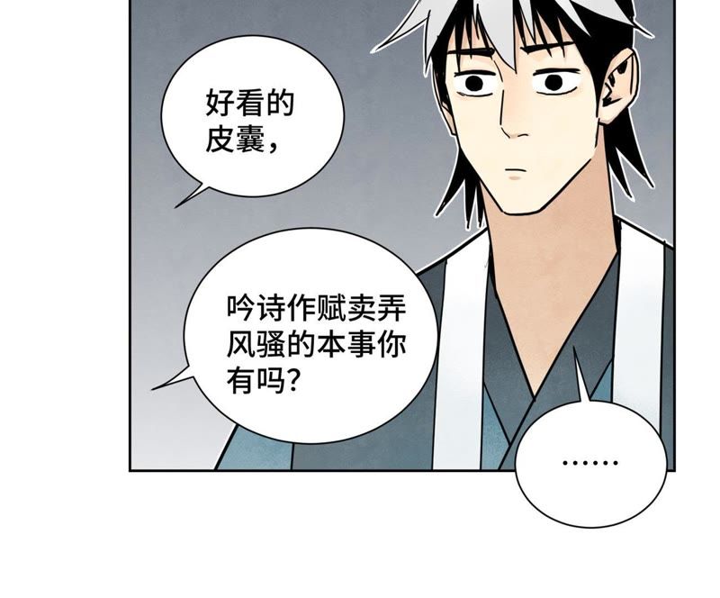 石少侠感觉好孤单韩漫全集-第69话 异国皇子与公主无删减无遮挡章节图片 