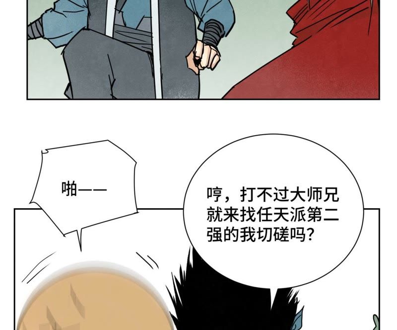 石少侠感觉好孤单韩漫全集-第70章 大师兄与护具无删减无遮挡章节图片 