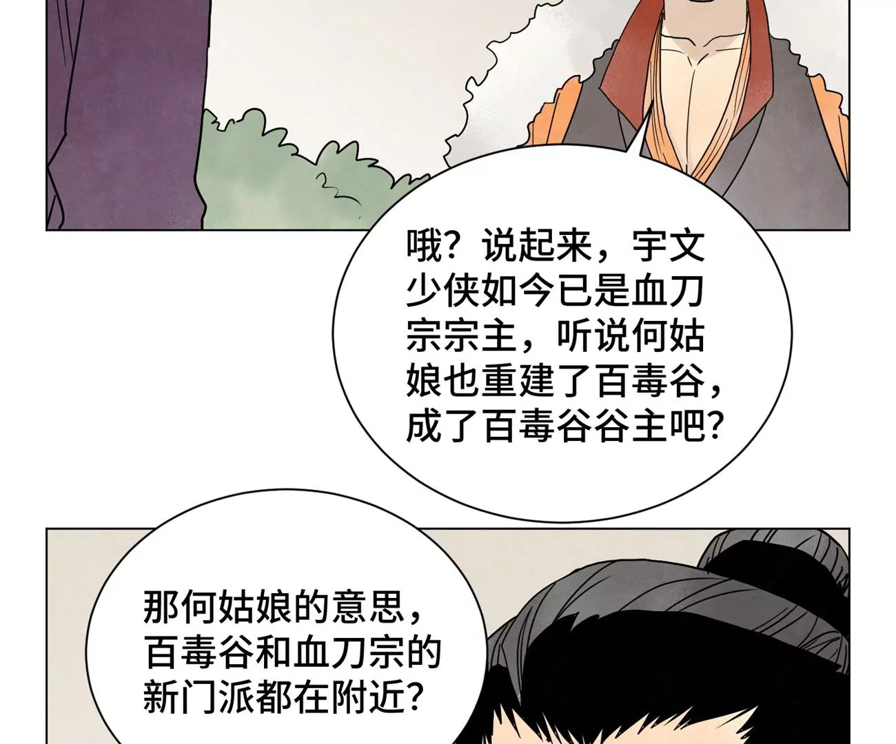 石少侠感觉好孤单韩漫全集-第242话 血毒山庄无删减无遮挡章节图片 