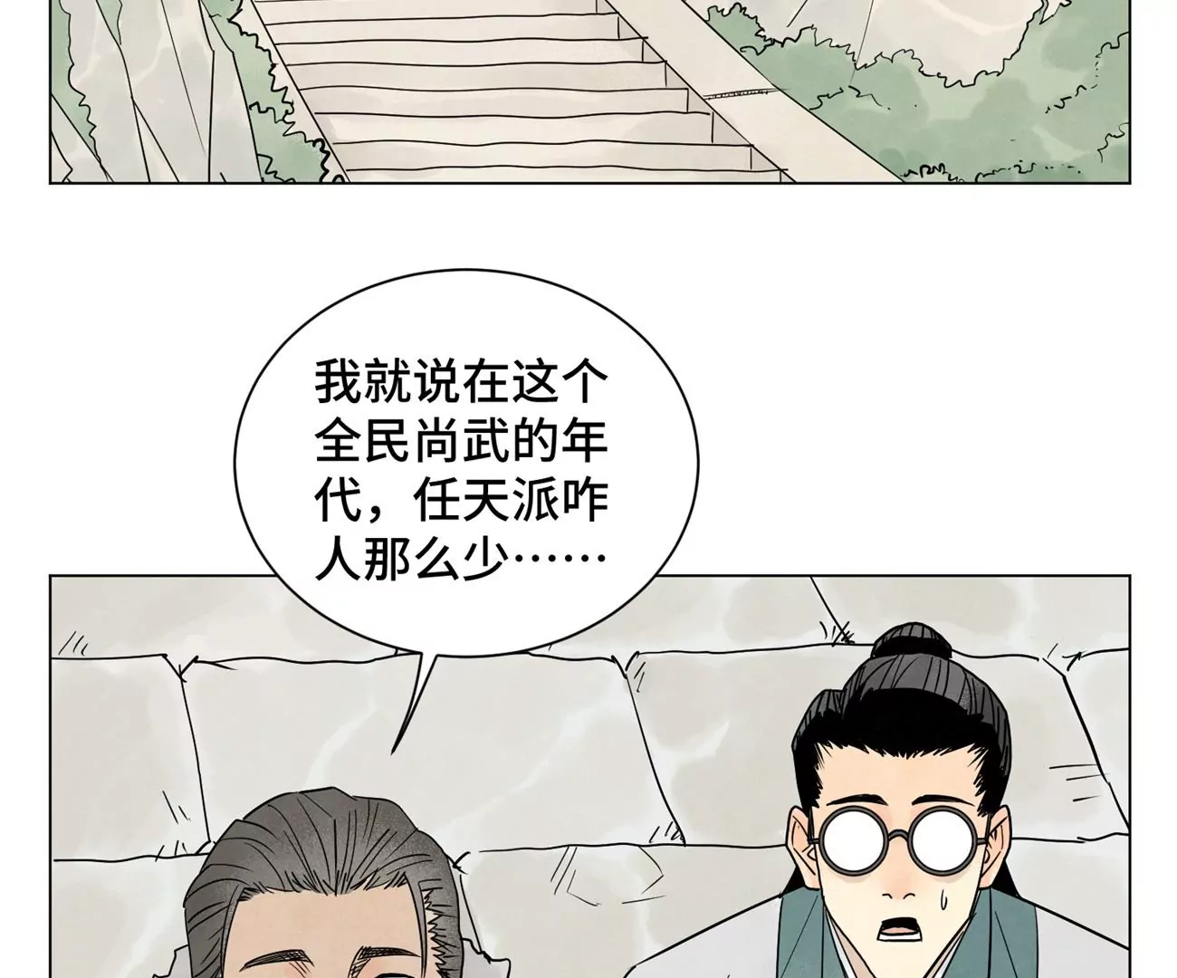石少侠感觉好孤单韩漫全集-第242话 血毒山庄无删减无遮挡章节图片 