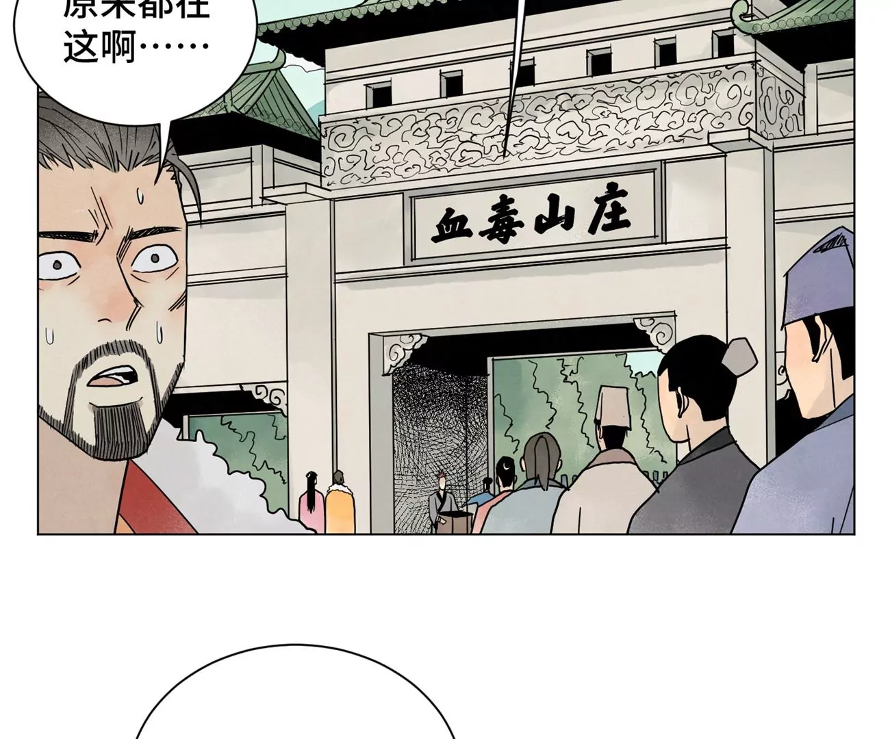 石少侠感觉好孤单韩漫全集-第242话 血毒山庄无删减无遮挡章节图片 