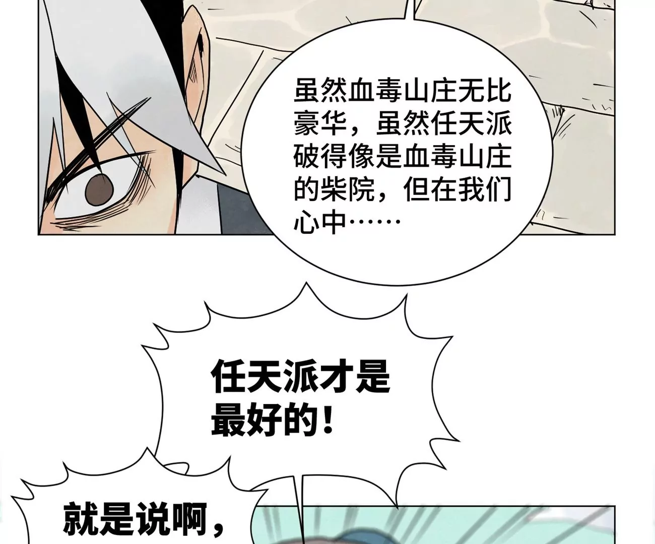 石少侠感觉好孤单韩漫全集-第242话 血毒山庄无删减无遮挡章节图片 