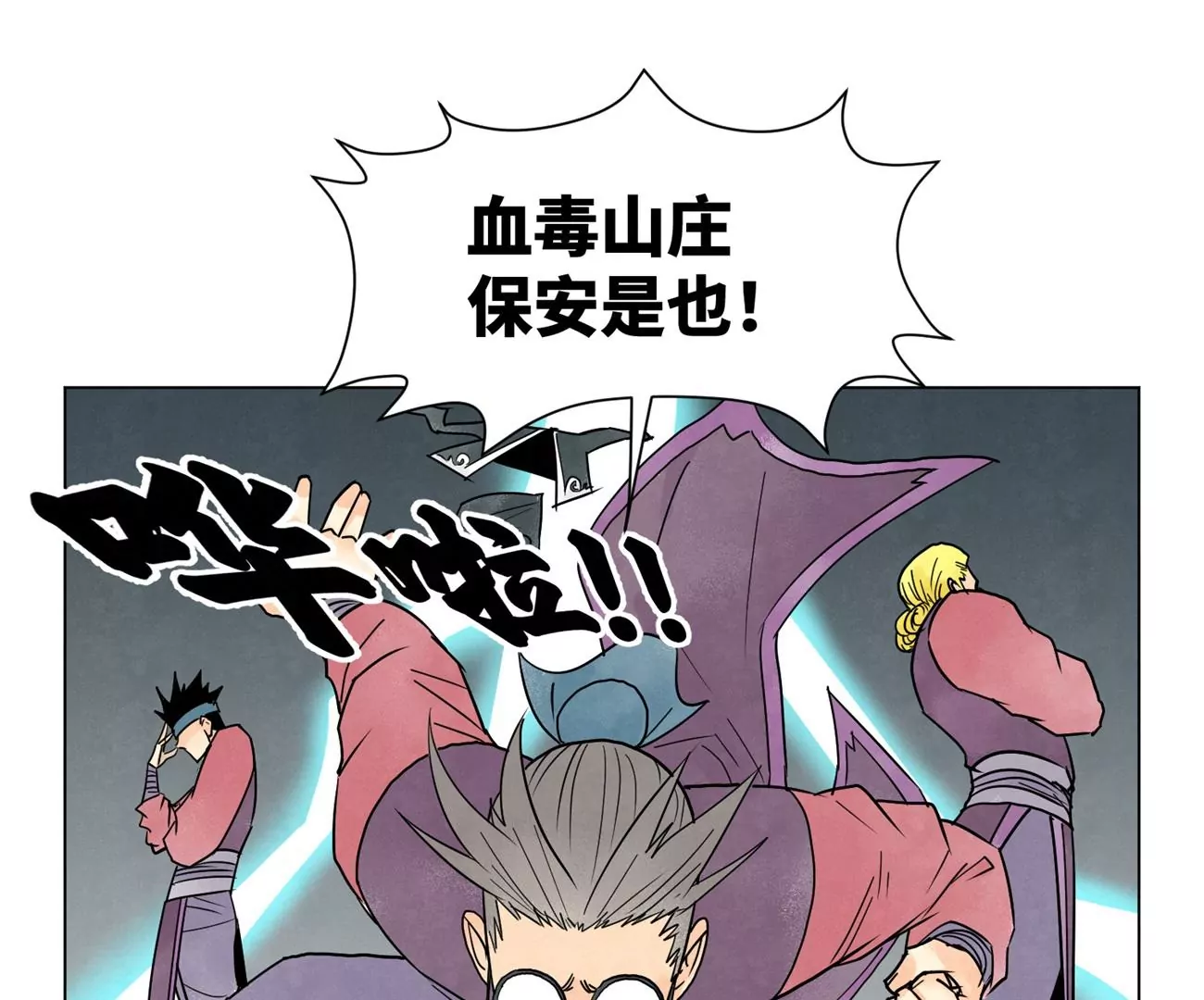 石少侠感觉好孤单韩漫全集-第242话 血毒山庄无删减无遮挡章节图片 