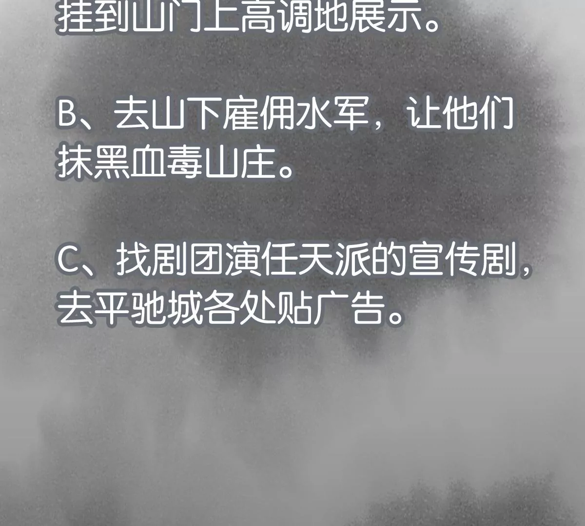 石少侠感觉好孤单韩漫全集-第242话 血毒山庄无删减无遮挡章节图片 