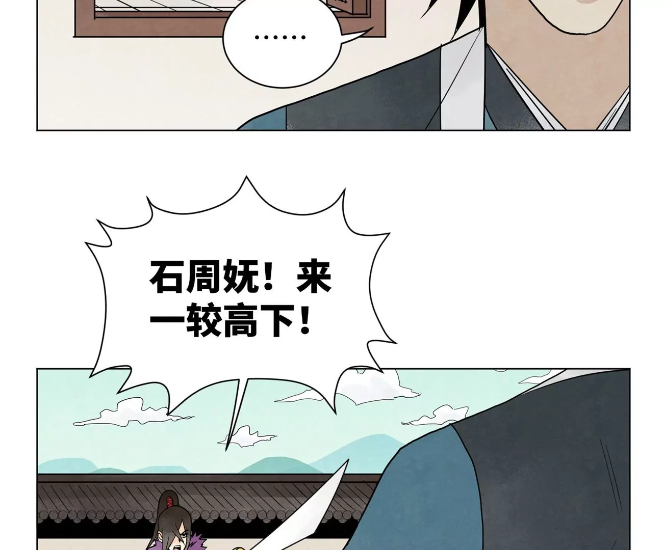石少侠感觉好孤单韩漫全集-第242话 血毒山庄无删减无遮挡章节图片 
