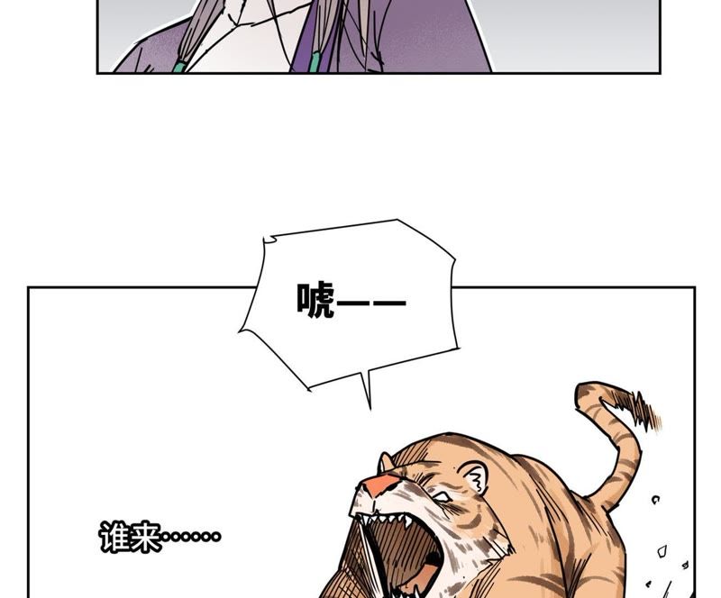石少侠感觉好孤单韩漫全集-第71话 大师兄打虎无删减无遮挡章节图片 