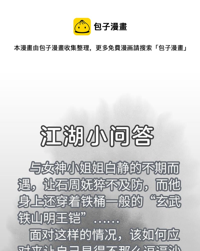 石少侠感觉好孤单韩漫全集-第71话 大师兄打虎无删减无遮挡章节图片 
