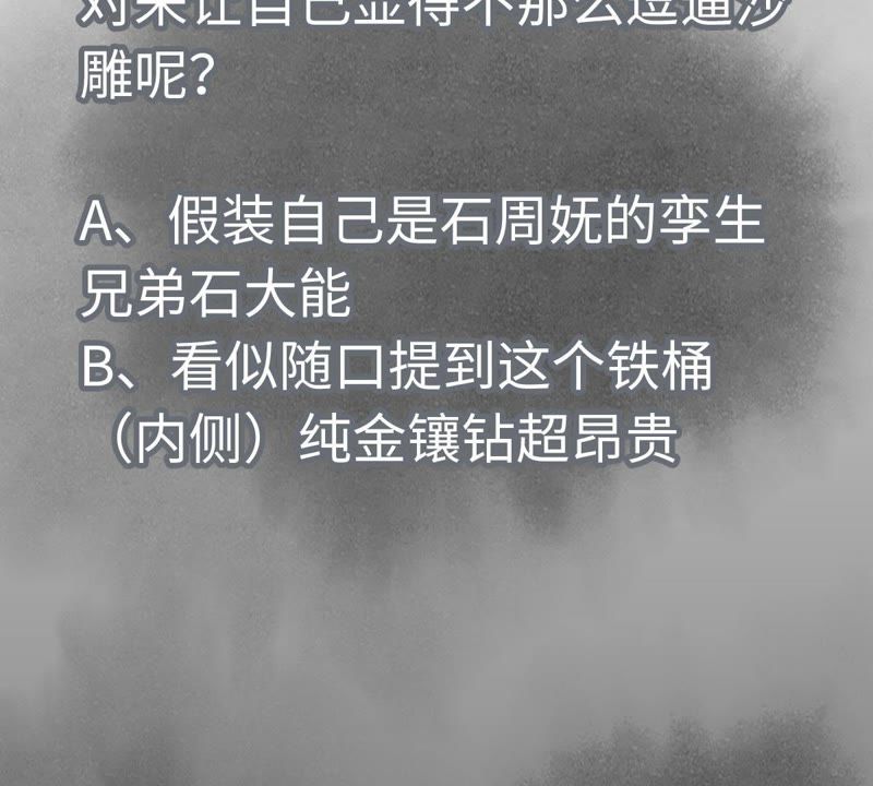 石少侠感觉好孤单韩漫全集-第71话 大师兄打虎无删减无遮挡章节图片 