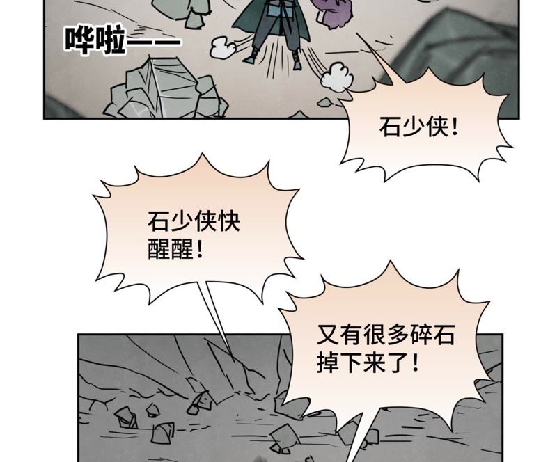 石少侠感觉好孤单韩漫全集-第72话 大师兄与坠崖无删减无遮挡章节图片 