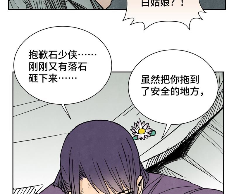 石少侠感觉好孤单韩漫全集-第72话 大师兄与坠崖无删减无遮挡章节图片 