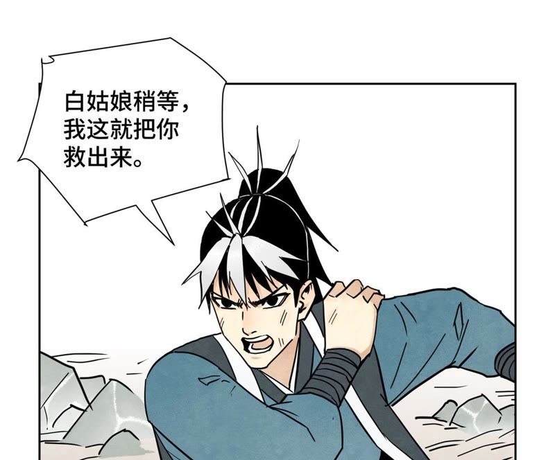 石少侠感觉好孤单韩漫全集-第72话 大师兄与坠崖无删减无遮挡章节图片 
