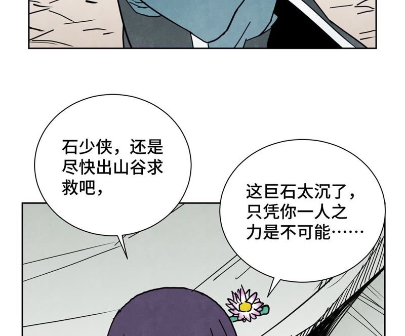 石少侠感觉好孤单韩漫全集-第72话 大师兄与坠崖无删减无遮挡章节图片 