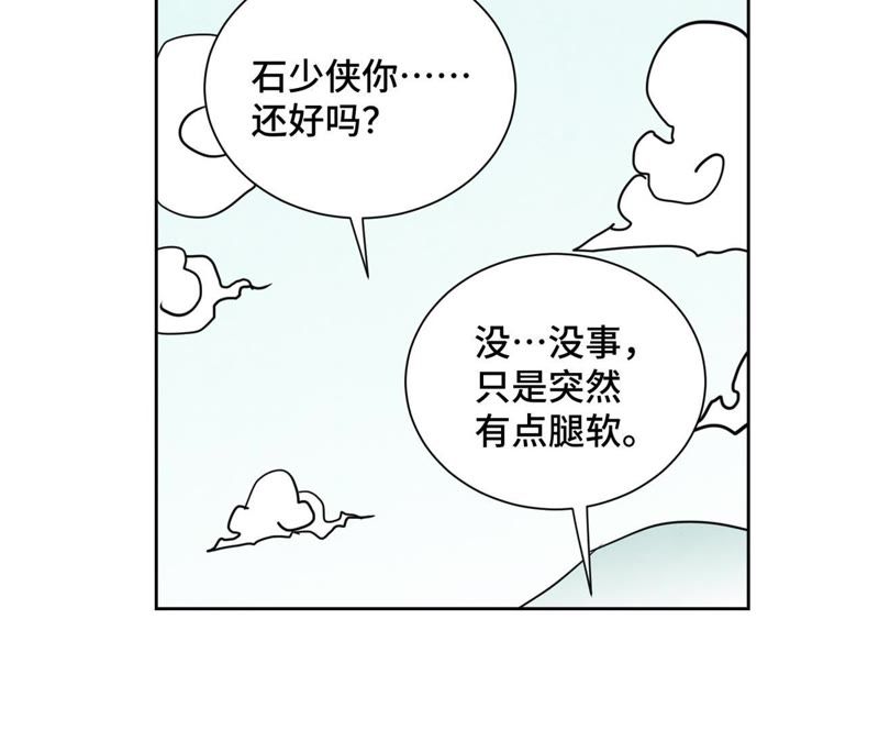 石少侠感觉好孤单韩漫全集-第72话 大师兄与坠崖无删减无遮挡章节图片 