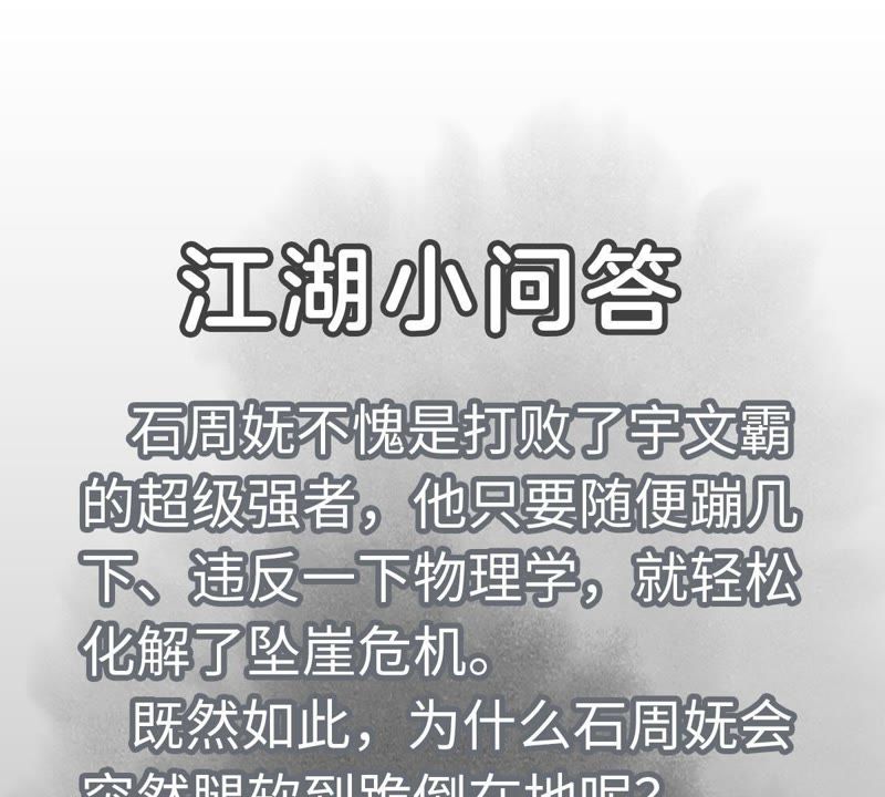 石少侠感觉好孤单韩漫全集-第72话 大师兄与坠崖无删减无遮挡章节图片 