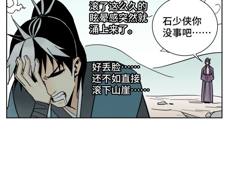 石少侠感觉好孤单韩漫全集-第72话 大师兄与坠崖无删减无遮挡章节图片 