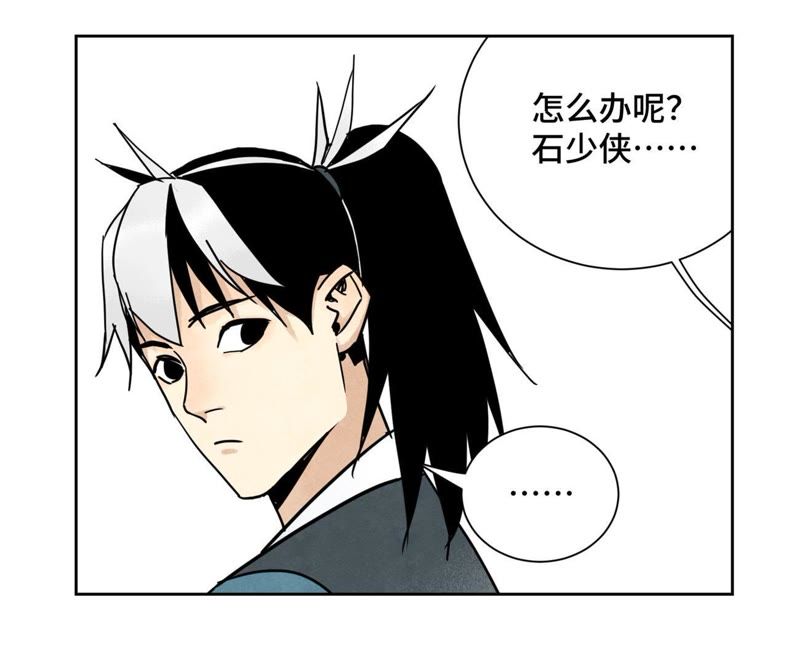 石少侠感觉好孤单韩漫全集-第73话 大师兄与深谷求生无删减无遮挡章节图片 