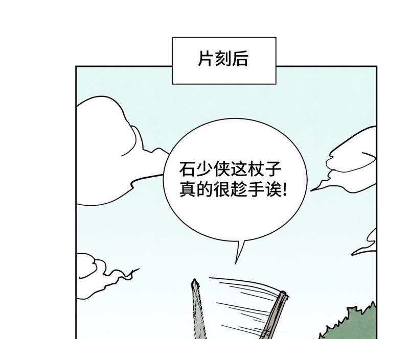 石少侠感觉好孤单韩漫全集-第73话 大师兄与深谷求生无删减无遮挡章节图片 