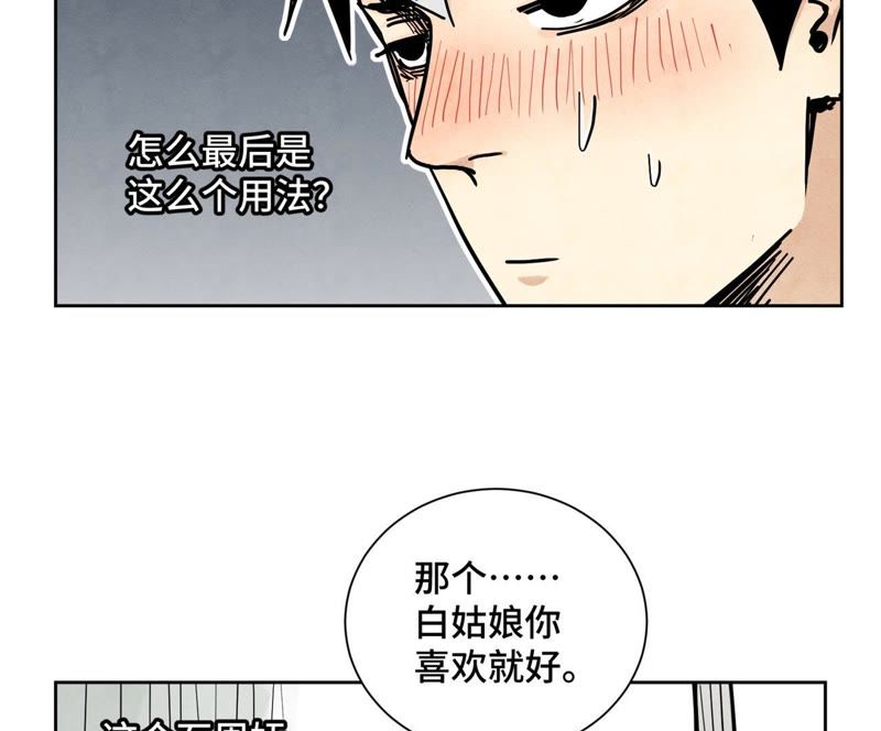 石少侠感觉好孤单韩漫全集-第73话 大师兄与深谷求生无删减无遮挡章节图片 