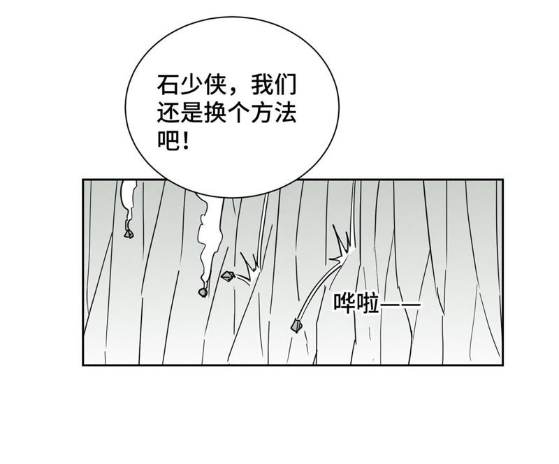 石少侠感觉好孤单韩漫全集-第73话 大师兄与深谷求生无删减无遮挡章节图片 