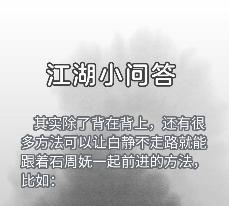 石少侠感觉好孤单韩漫全集-第73话 大师兄与深谷求生无删减无遮挡章节图片 
