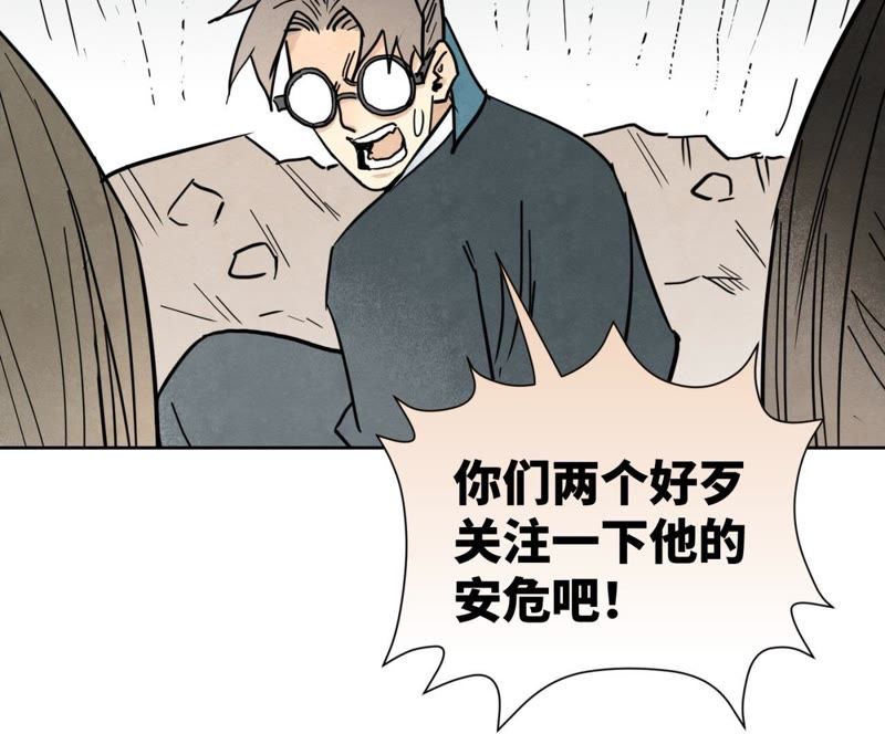 石少侠感觉好孤单韩漫全集-第74话 大师兄与深谷脱险无删减无遮挡章节图片 