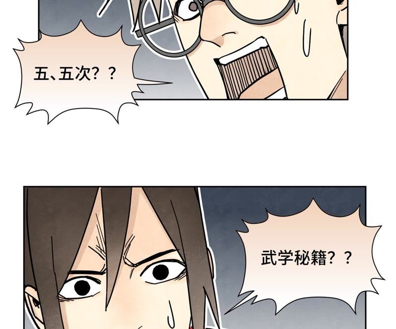 石少侠感觉好孤单韩漫全集-第74话 大师兄与深谷脱险无删减无遮挡章节图片 