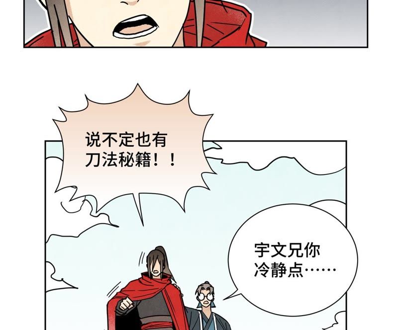 石少侠感觉好孤单韩漫全集-第74话 大师兄与深谷脱险无删减无遮挡章节图片 