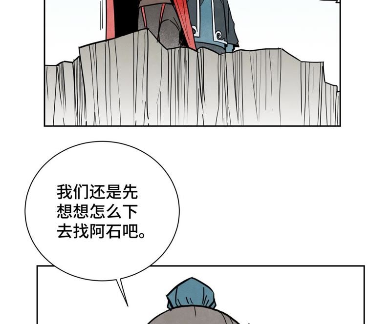 石少侠感觉好孤单韩漫全集-第74话 大师兄与深谷脱险无删减无遮挡章节图片 