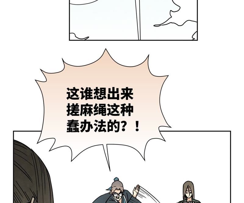 石少侠感觉好孤单韩漫全集-第74话 大师兄与深谷脱险无删减无遮挡章节图片 