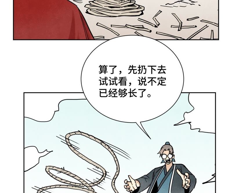 石少侠感觉好孤单韩漫全集-第74话 大师兄与深谷脱险无删减无遮挡章节图片 
