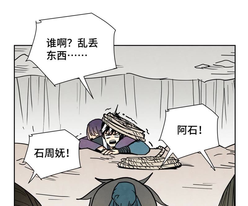 石少侠感觉好孤单韩漫全集-第74话 大师兄与深谷脱险无删减无遮挡章节图片 