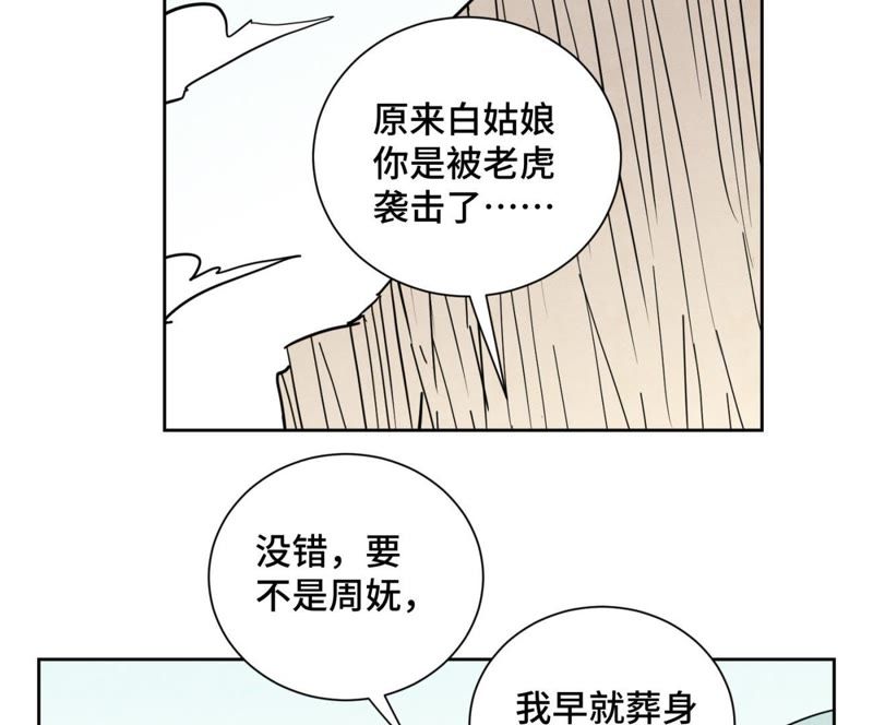 石少侠感觉好孤单韩漫全集-第74话 大师兄与深谷脱险无删减无遮挡章节图片 
