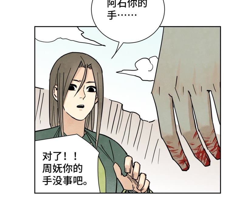 石少侠感觉好孤单韩漫全集-第74话 大师兄与深谷脱险无删减无遮挡章节图片 