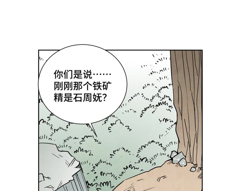 石少侠感觉好孤单-第74话 大师兄与深谷脱险全彩韩漫标签