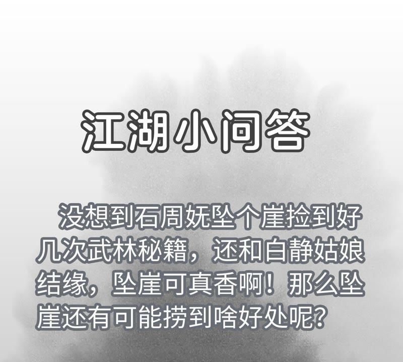 石少侠感觉好孤单韩漫全集-第74话 大师兄与深谷脱险无删减无遮挡章节图片 