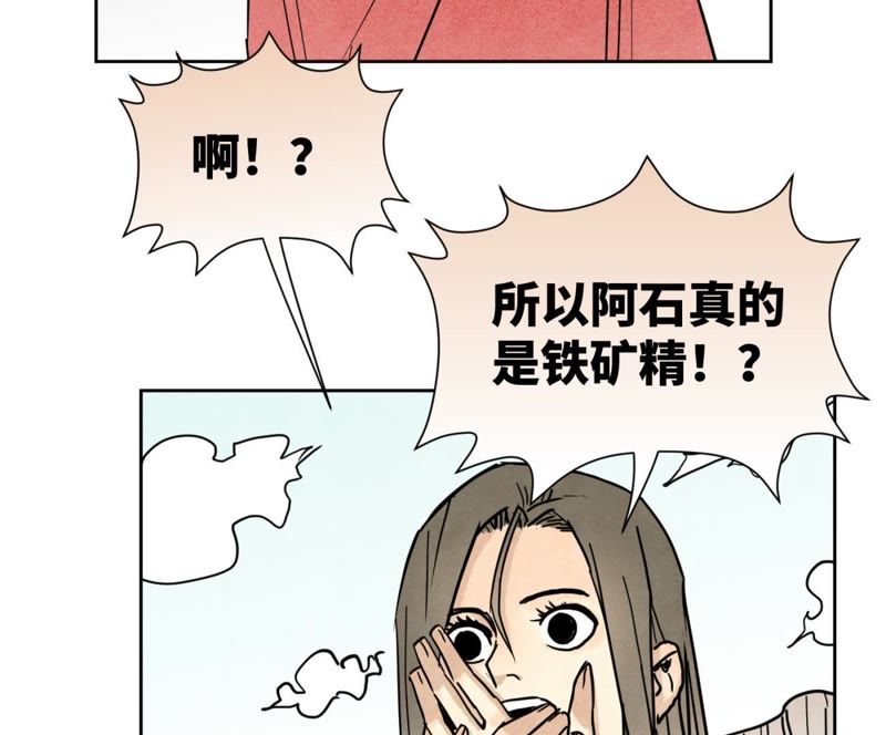 石少侠感觉好孤单韩漫全集-第74话 大师兄与深谷脱险无删减无遮挡章节图片 