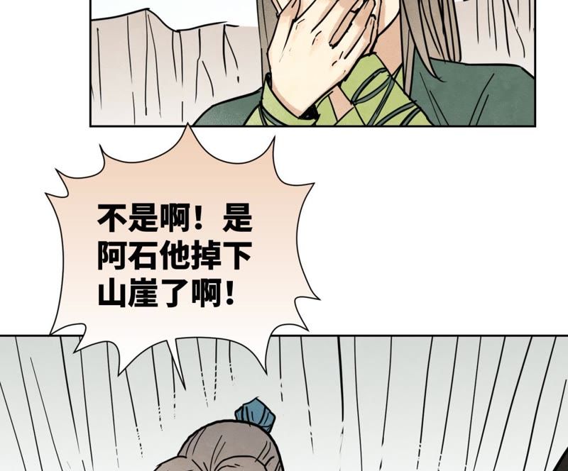 石少侠感觉好孤单韩漫全集-第74话 大师兄与深谷脱险无删减无遮挡章节图片 