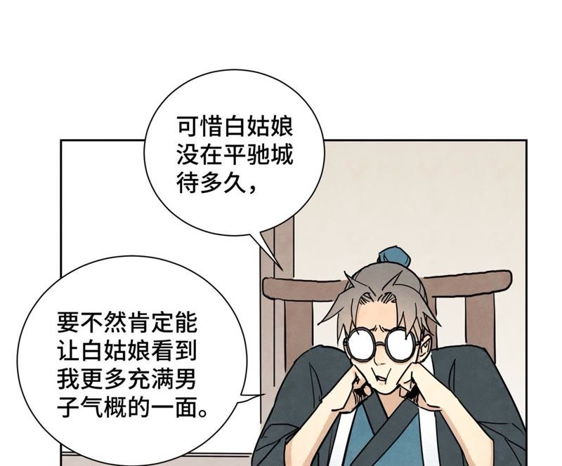 石少侠感觉好孤单韩漫全集-第75话 小师妹与白狐无删减无遮挡章节图片 